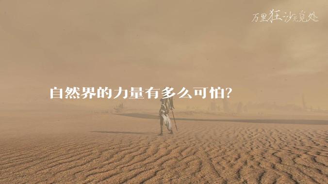 自然界的力量有多么可怕？
